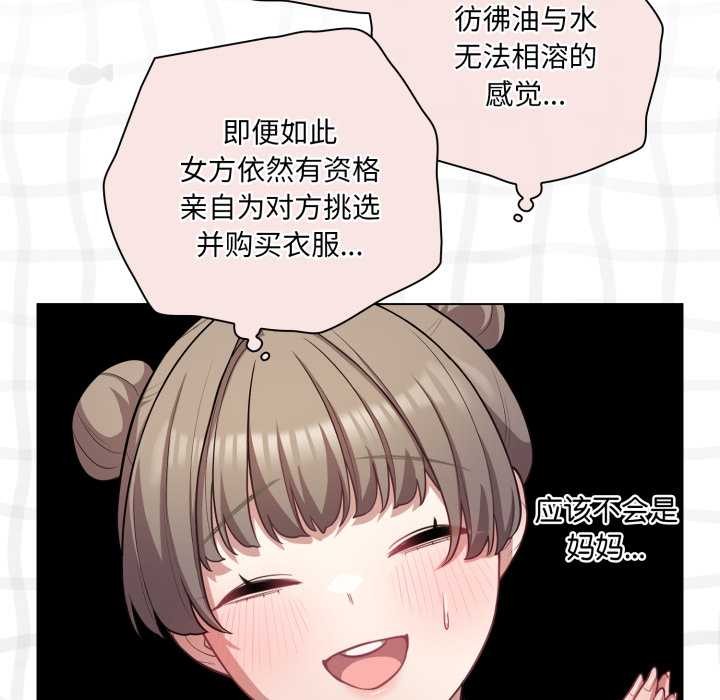 《喵來的戀愛》漫画 第40話