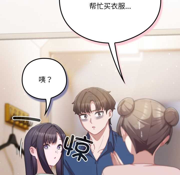 《喵來的戀愛》漫画 第40話