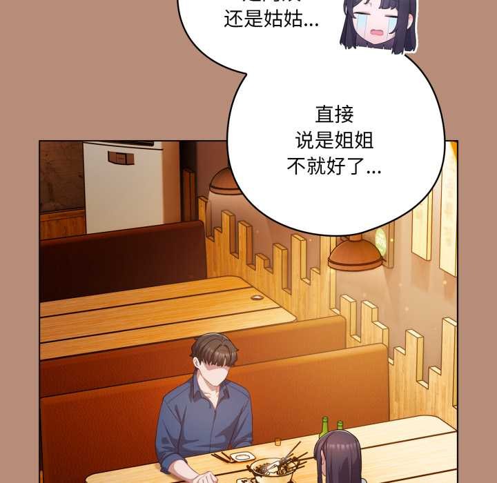 《喵來的戀愛》漫画 第40話