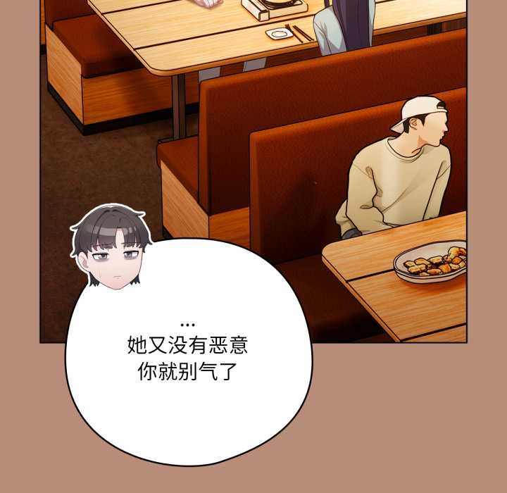 《喵來的戀愛》漫画 第40話