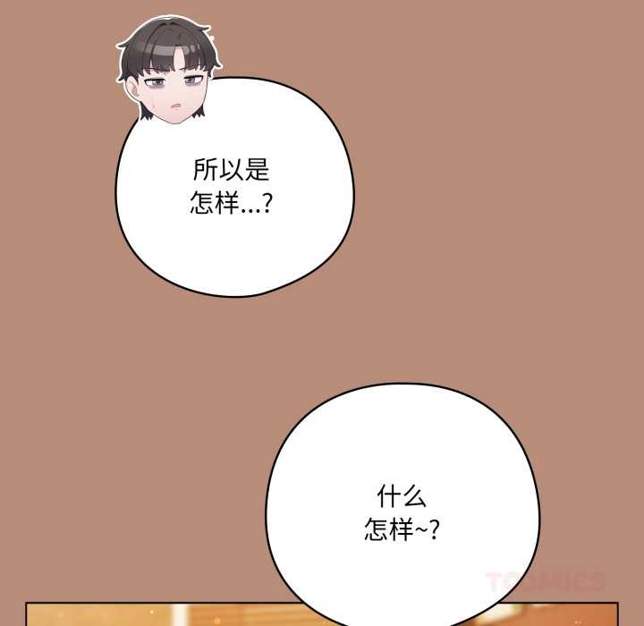 《喵來的戀愛》漫画 第40話