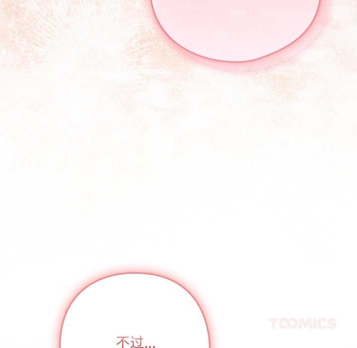 《喵來的戀愛》漫画 第40話