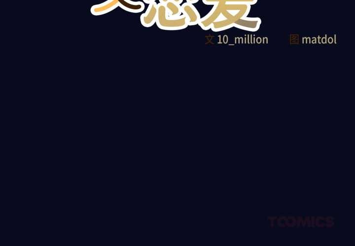 《喵來的戀愛》漫画 第42話