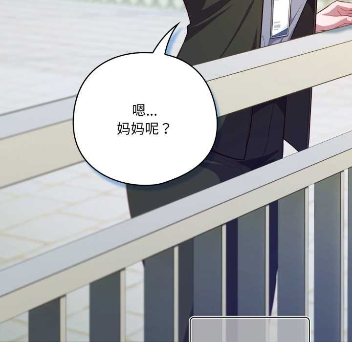 《喵來的戀愛》漫画 第43話