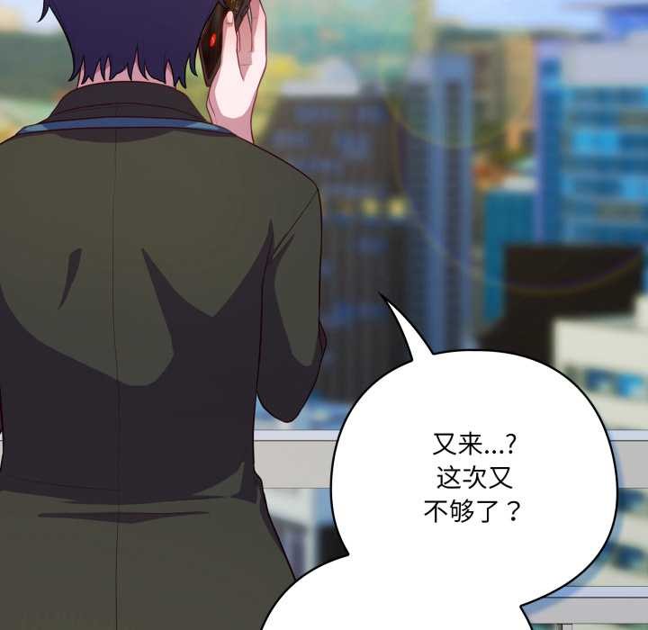 《喵來的戀愛》漫画 第43話