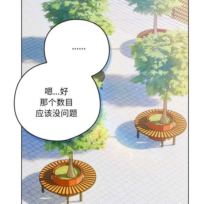 《喵來的戀愛》漫画 第43話