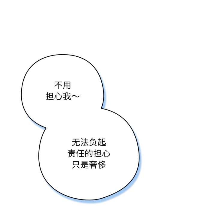 《喵來的戀愛》漫画 第43話