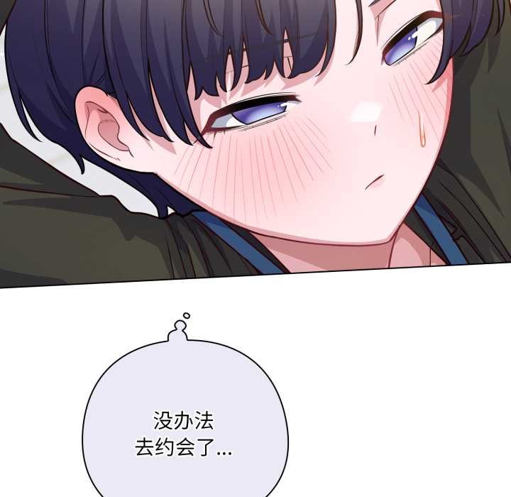 《喵來的戀愛》漫画 第43話