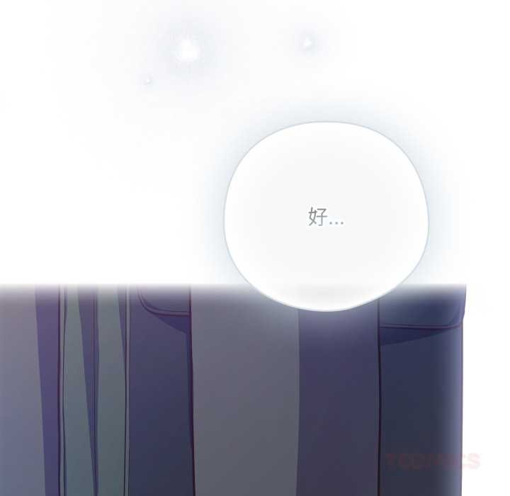 《喵來的戀愛》漫画 第43話