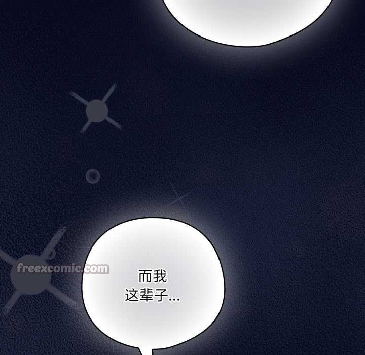 《喵來的戀愛》漫画 第44話