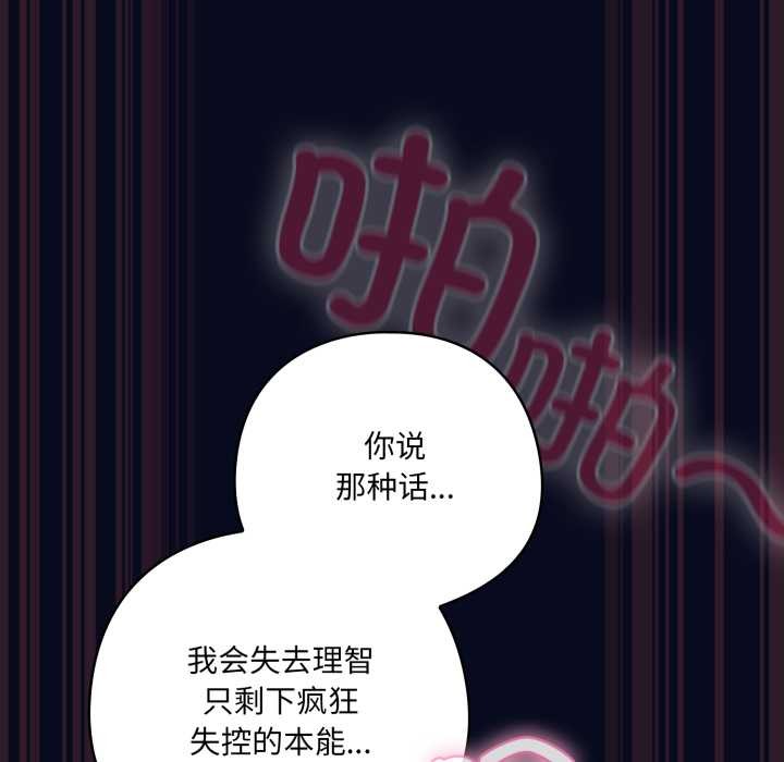 《喵來的戀愛》漫画 第44話