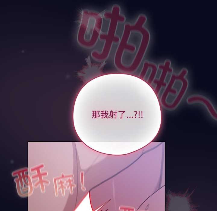 《喵來的戀愛》漫画 第44話