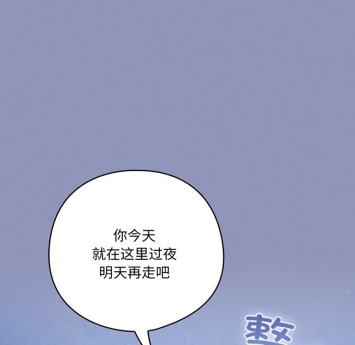 《喵來的戀愛》漫画 第44話