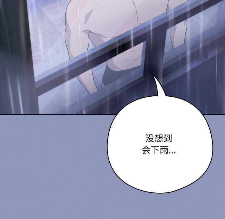 《喵來的戀愛》漫画 第44話