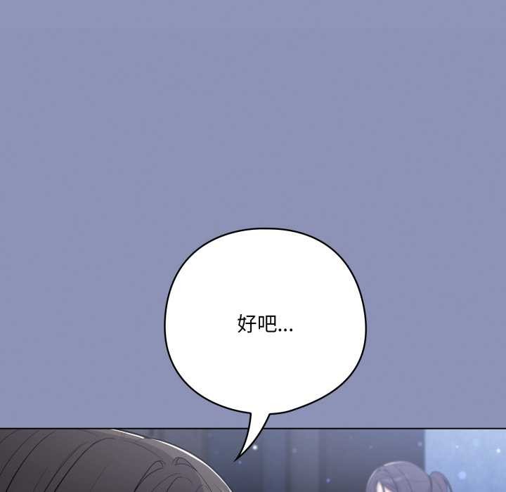 《喵來的戀愛》漫画 第44話