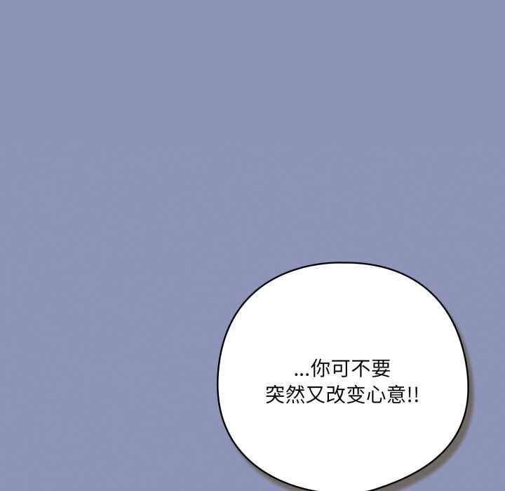 《喵來的戀愛》漫画 第44話