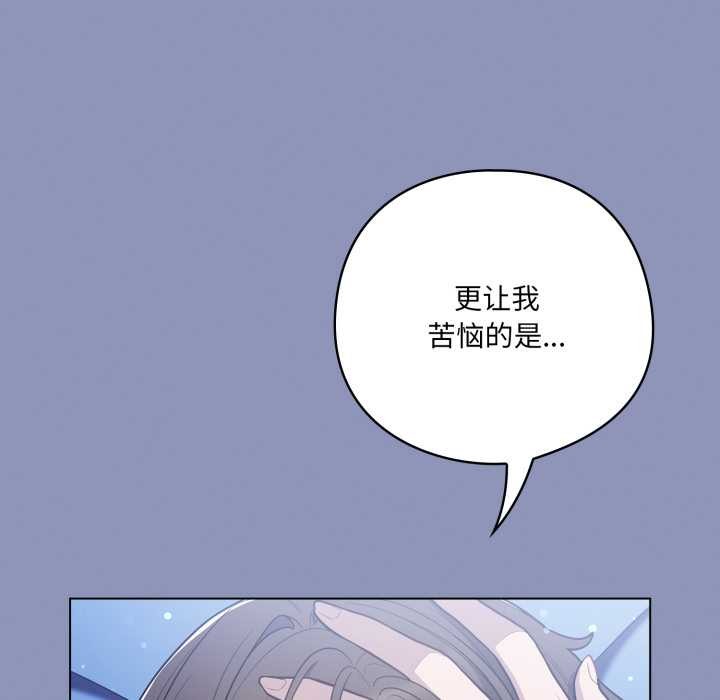 《喵來的戀愛》漫画 第44話