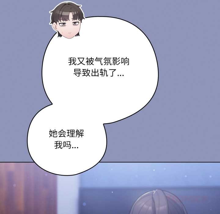 《喵來的戀愛》漫画 第44話