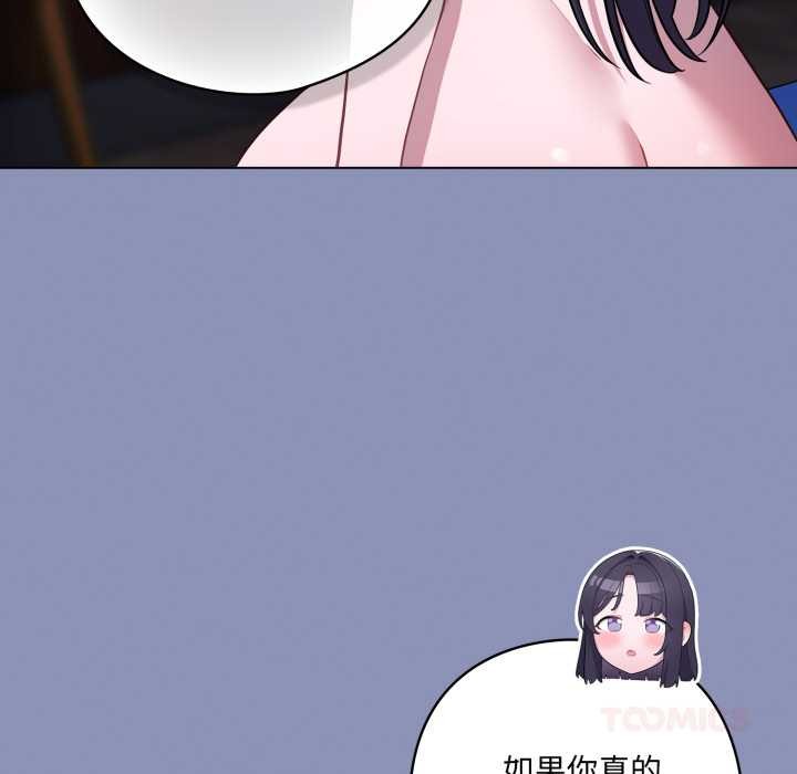 《喵來的戀愛》漫画 第44話
