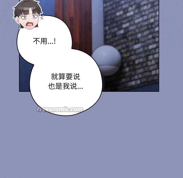 《喵來的戀愛》漫画 第44話