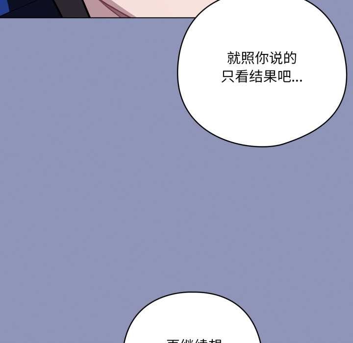 《喵來的戀愛》漫画 第44話