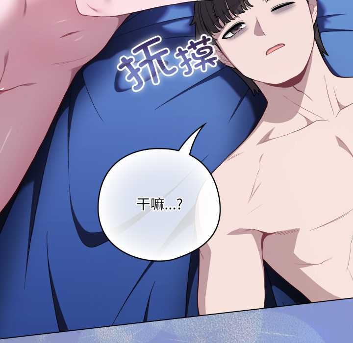 《喵來的戀愛》漫画 第44話