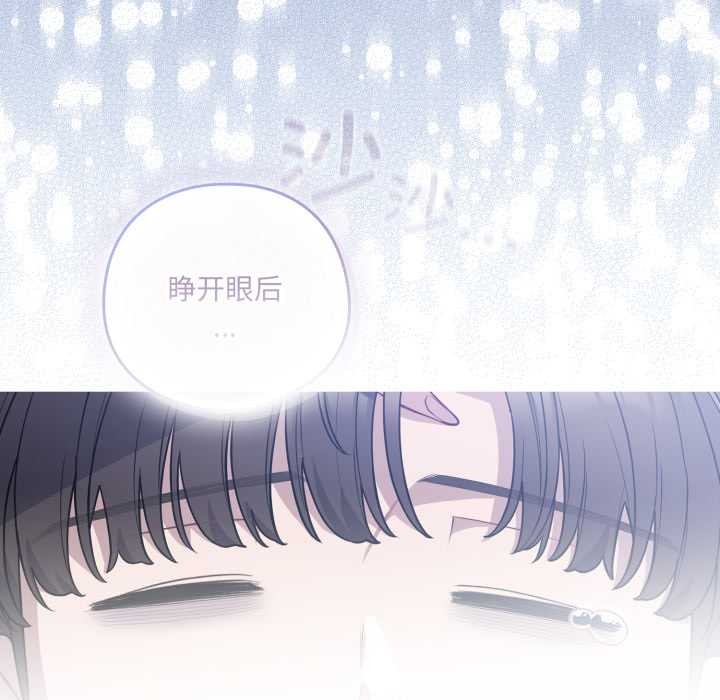 《喵來的戀愛》漫画 第44話