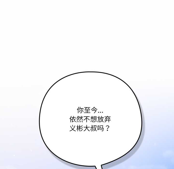 《喵來的戀愛》漫画 第44話