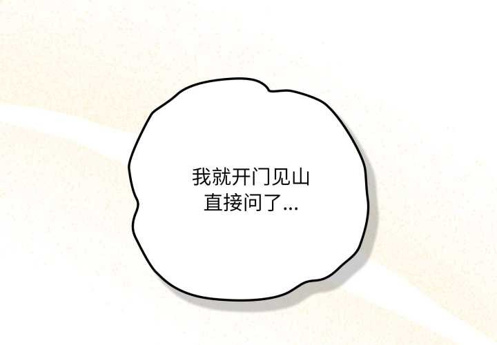 《喵來的戀愛》漫画 第45話