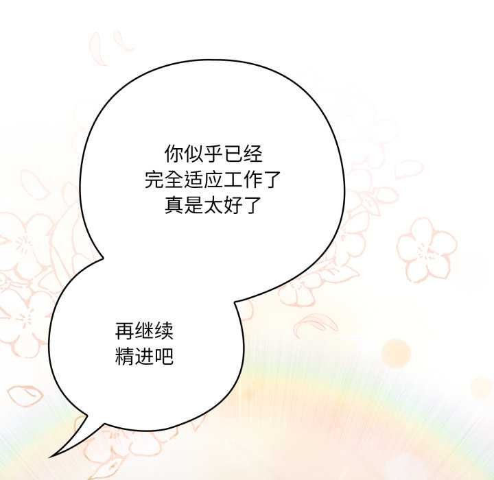 《喵來的戀愛》漫画 第45話