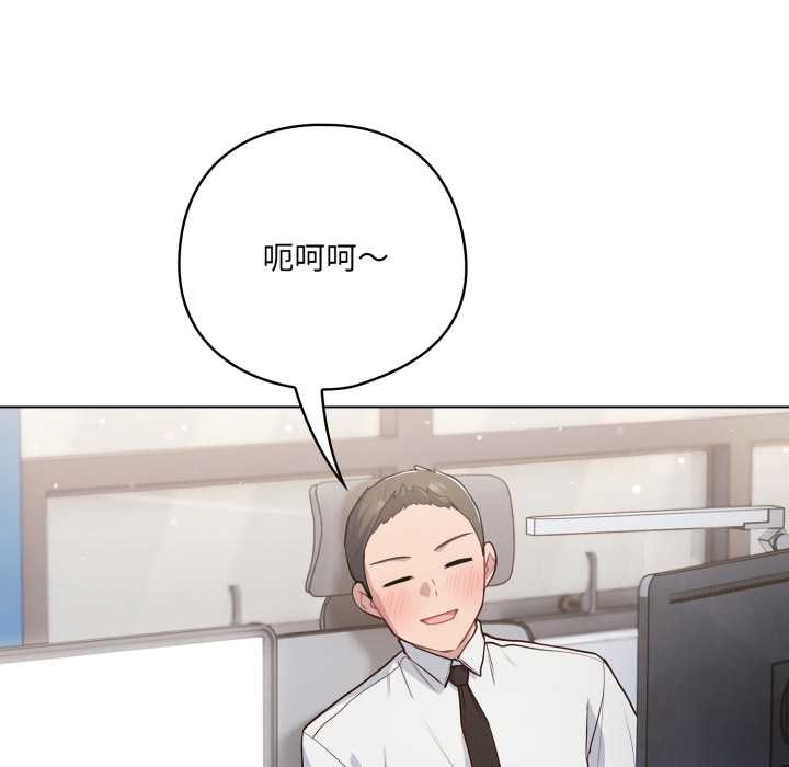 《喵來的戀愛》漫画 第45話