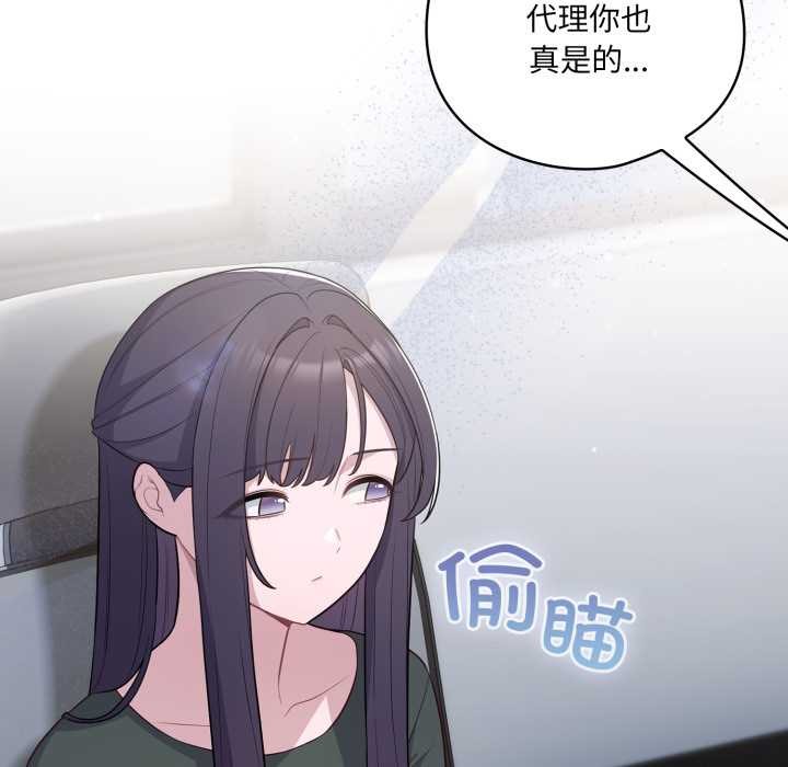 《喵來的戀愛》漫画 第45話