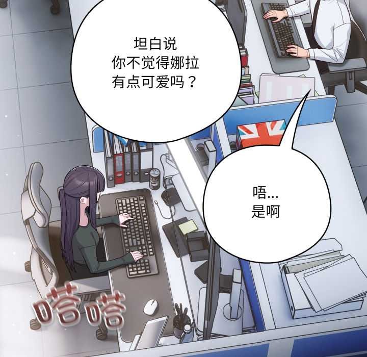 《喵來的戀愛》漫画 第45話