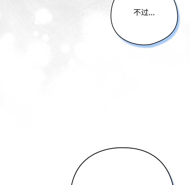 《喵來的戀愛》漫画 第45話