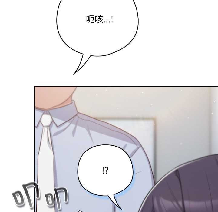 《喵來的戀愛》漫画 第45話