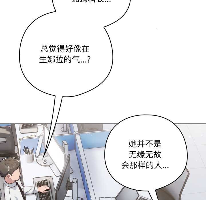 《喵來的戀愛》漫画 第45話