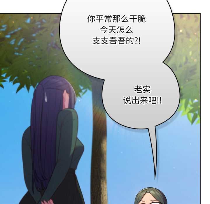 《喵來的戀愛》漫画 第45話