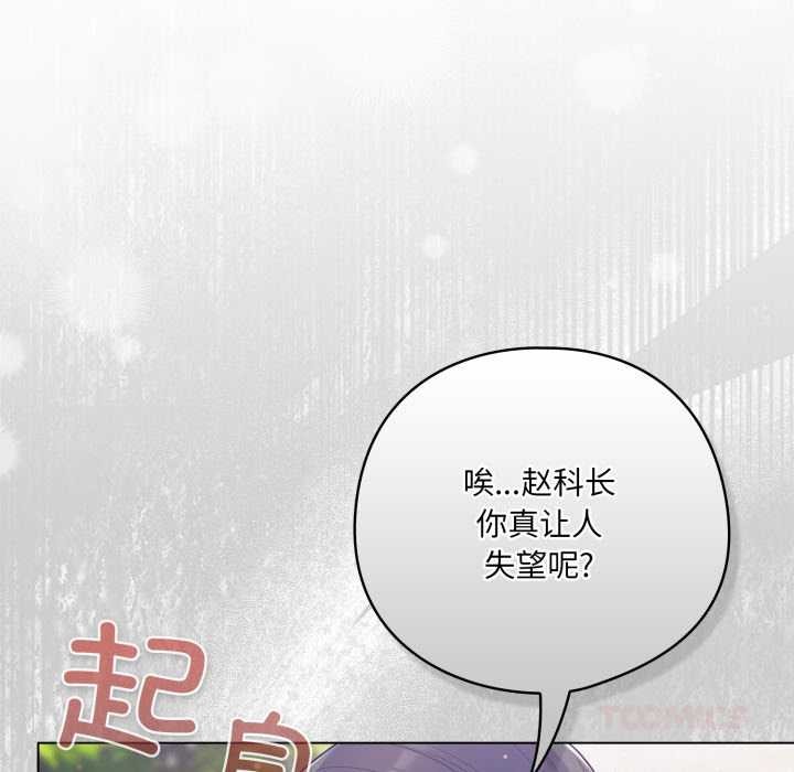 《喵來的戀愛》漫画 第45話