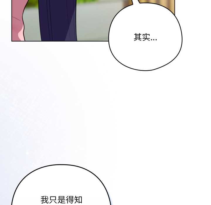 《喵來的戀愛》漫画 第45話