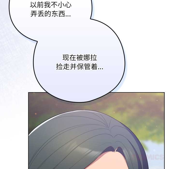 《喵來的戀愛》漫画 第45話