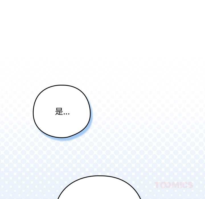 《喵來的戀愛》漫画 第45話