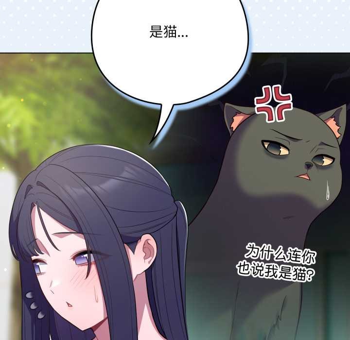 《喵來的戀愛》漫画 第45話