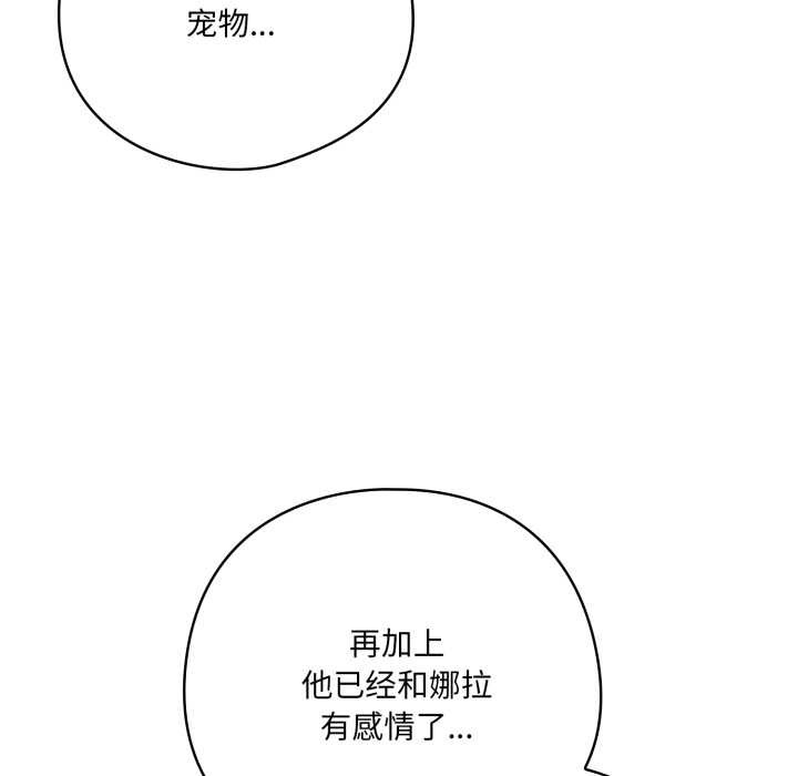 《喵來的戀愛》漫画 第45話