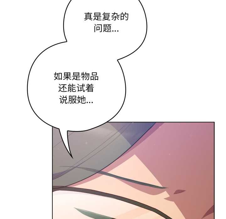 《喵來的戀愛》漫画 第45話