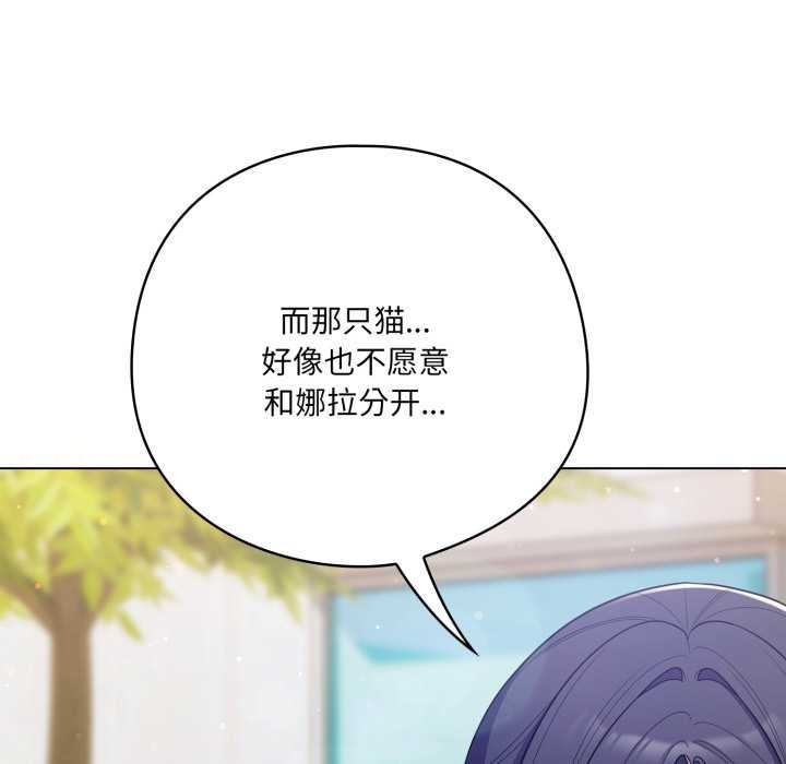 《喵來的戀愛》漫画 第45話