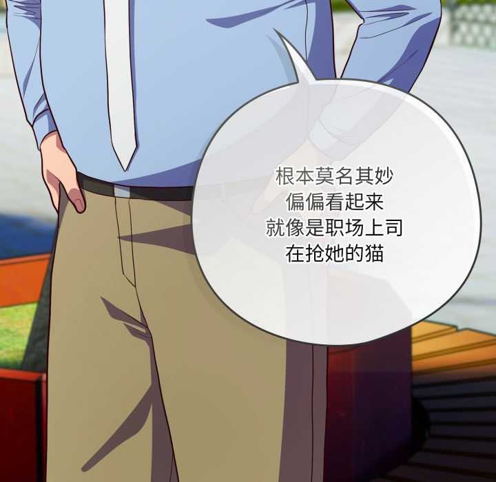 《喵來的戀愛》漫画 第45話