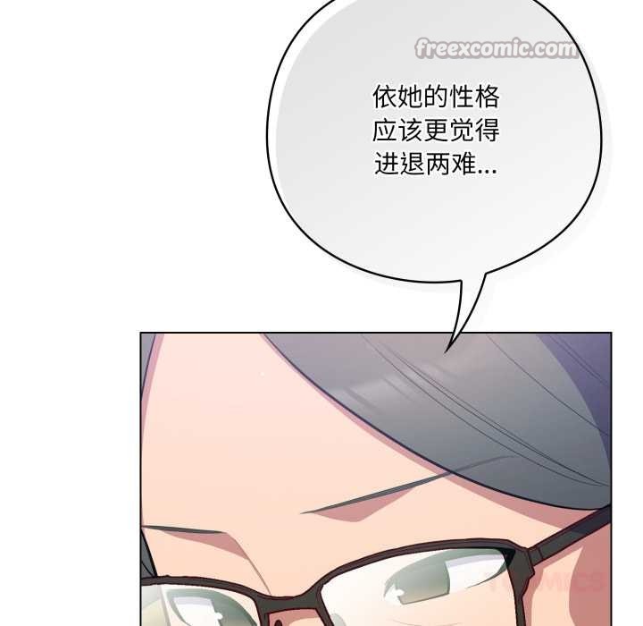 《喵來的戀愛》漫画 第45話