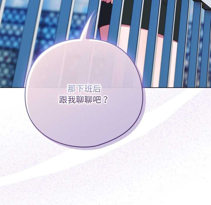 《喵來的戀愛》漫画 第45話