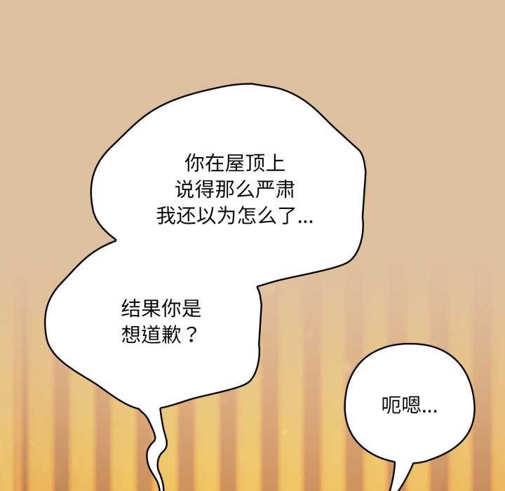 《喵來的戀愛》漫画 第46話