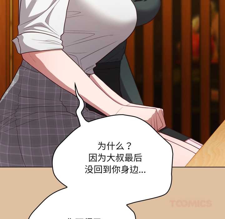 《喵來的戀愛》漫画 第46話